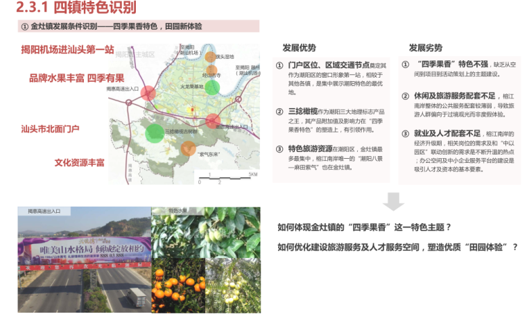 [广东]汕头市潮阳区榕江南岸新经济走廊概念规划景观文本（包含PDF+130页）-四镇特色识别