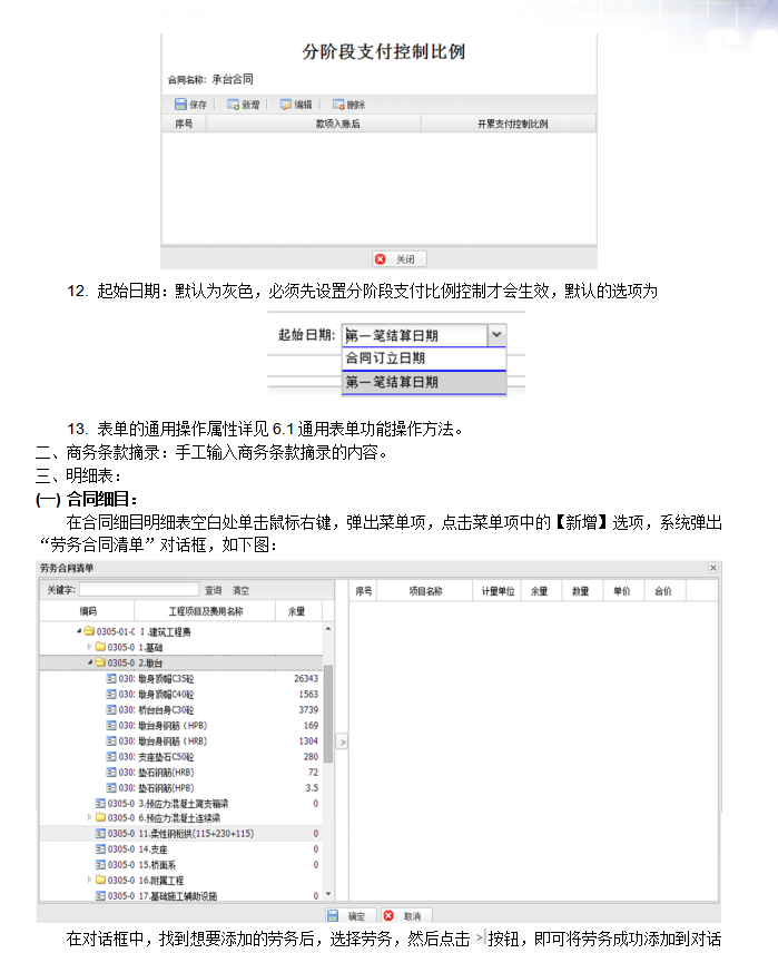 中国中铁项目成本管理信息系统－333页-支付比例