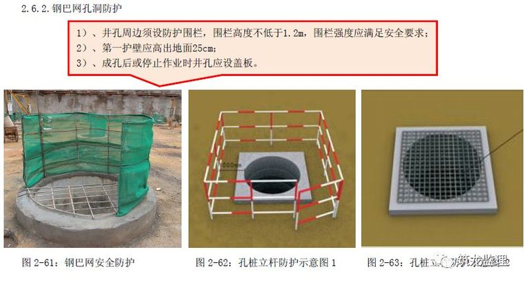 华润置地安全防护标准化，做好“三宝四口五临边”是关键！_53