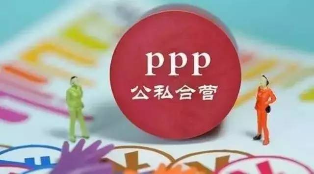 ppp技术标资料下载-一针见血！警惕中国PPP出现的10个问题！