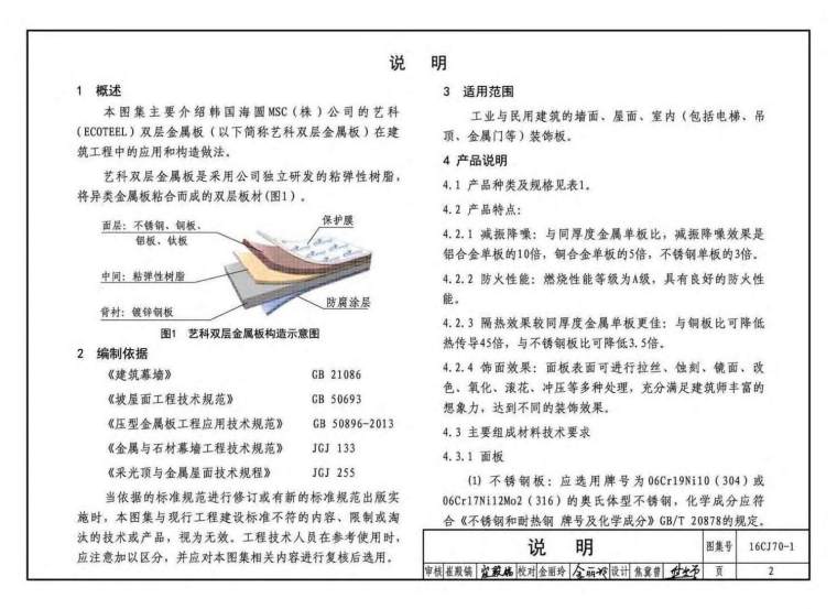 建筑构造及做法说明资料下载-16CJ70-1双层金属板建筑构造（一）