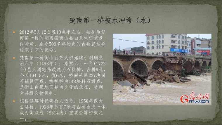 桥之殇—中国桥梁坍塌事故的分析与思考（2012年）-幻灯片39.JPG