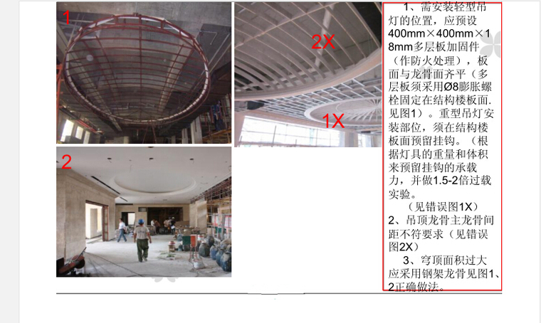 超详细建筑精装修工程施工工艺工法图文解析（200余页附图丰富）