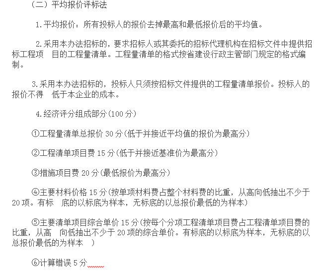 工程量清单报价技巧-平均报价评标法