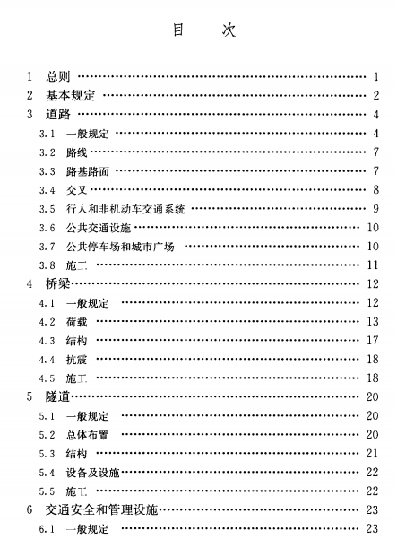 《城市道路工程技术规范》（GB51286-2018）_3