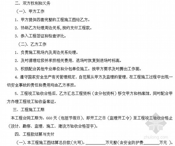 建筑工程施工合同补充协议资料下载-土建水电安装工程施工合同补充协议（总包）