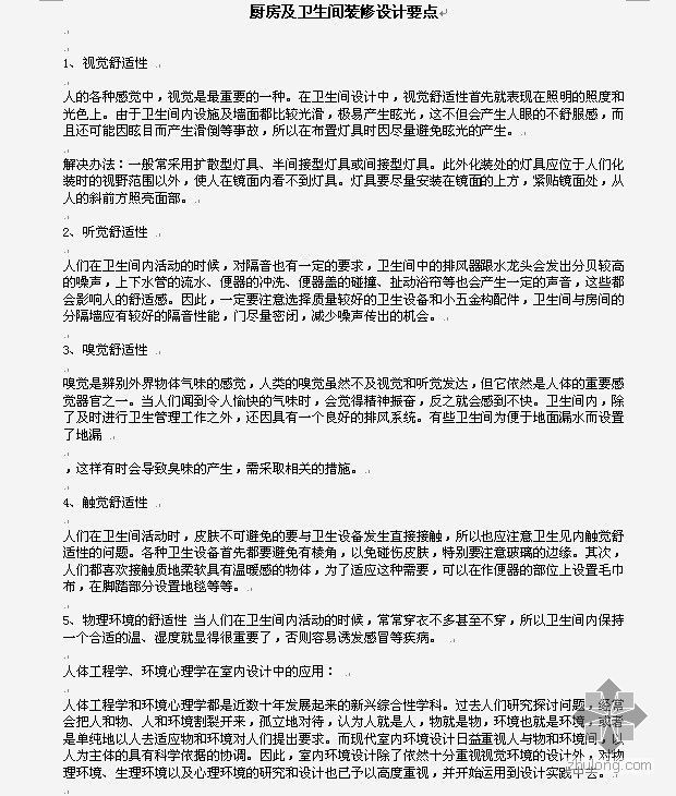 地中海风格卫生间装修设计资料下载-厨房及卫生间装修设计要点