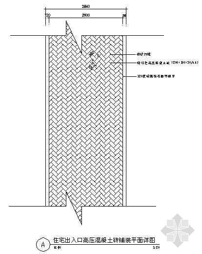 混凝土铺装剖面资料下载-高压混凝土砖铺装详图