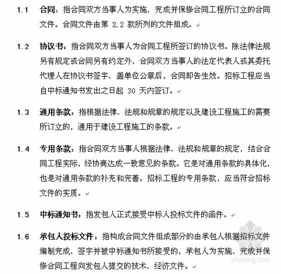 广东省建筑工程填写范例资料下载-2009版广东省建设工程施工合同（153页）