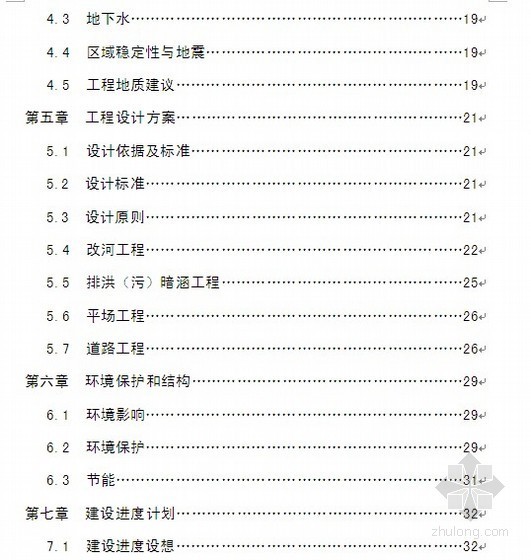 基础建设可行性研究报告资料下载-[南充]住宅区基础设施建设工程可行性研究报告