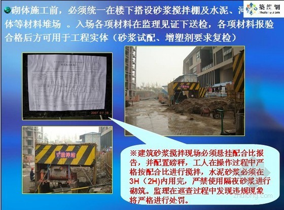 房地产建设工程施工流程资料下载-知名地产砌筑工程施工质量控制要点(施工图解)59页