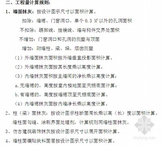 工程量手工计算图例资料下载-装饰工程（墙柱）工程量计算学习精讲（含图例）
