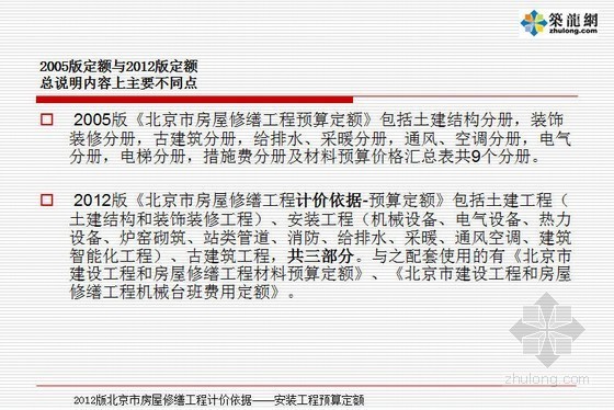 电气材料的预算资料下载-[PPT]2012版北京市安装工程（电气设备）预算定额详析（129页）