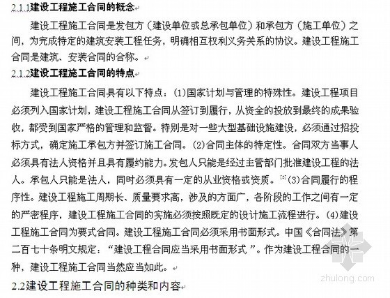施工立项资料毕业论文资料下载-[毕业论文]如何签订施工合同（2012）