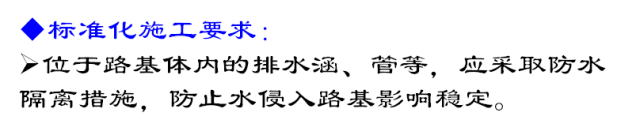 公路路基施工工艺很简单，但是要做到标准化施工就没那么简单了！_80