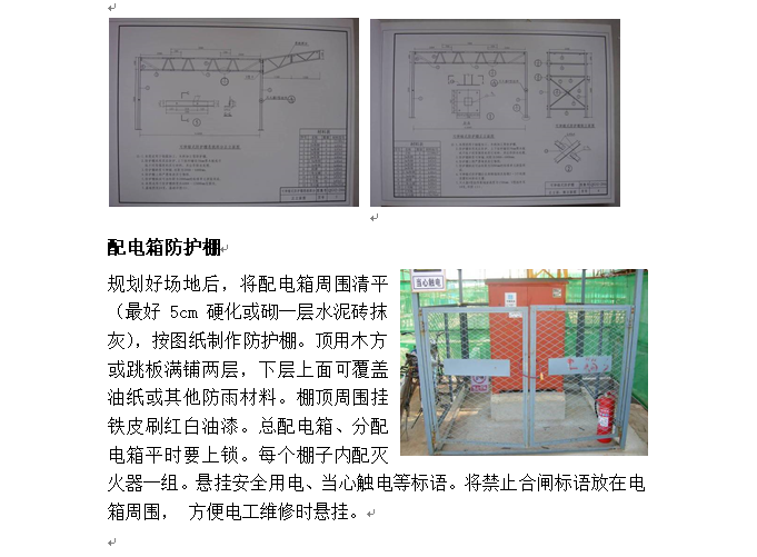 建筑工程安全分阶段策划资料下载-建筑工程安全施工创优策划范本（147页）