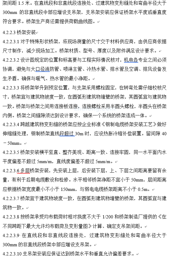 上海商业广场电气系统及空调、采暖及通风系统安装工程施工组织设计-桥架安装