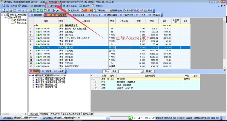 2019版清单计价规范资料下载-通信清单计价软件快速导入excel电子版方法