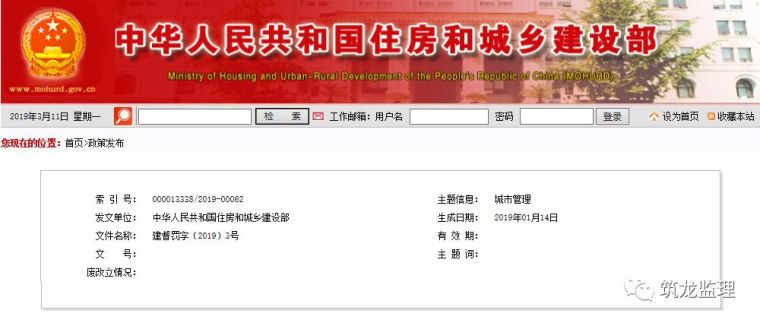 注册证书电子化资料下载-又一名项目总监被吊销执业证书，5年内不予注册！