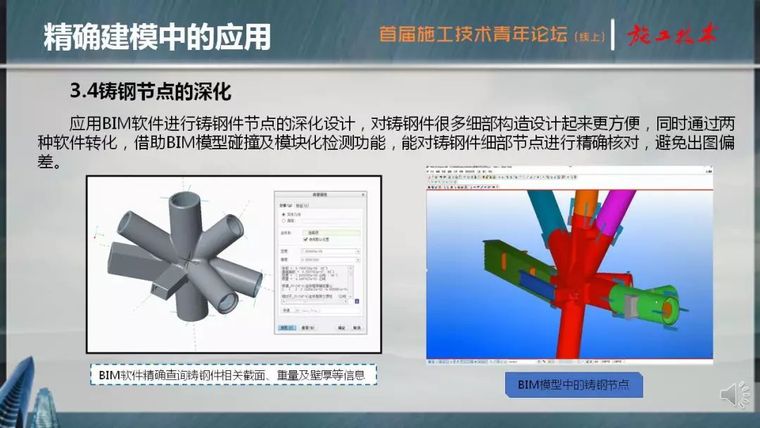 BIM应用技术在钢结构中的应用_14