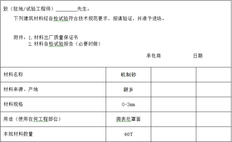 公路路面整治工程完工报告资料下载-公路路面预防性养护工程开工报告表格