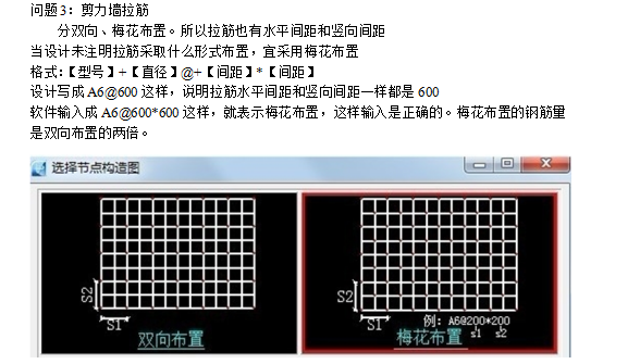 广联达钢筋、图形软件知识汇总-剪力墙拉筋