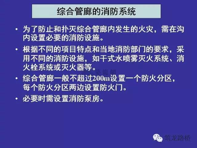 关于城市综合管廊设计、施工、管理，这些干货你必须知道！_24