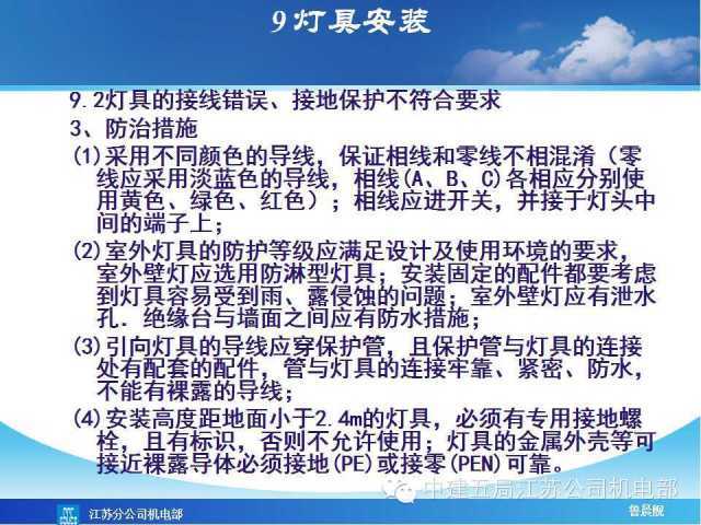 中建五局电气安装工程质量通病防治措施，拿走不谢！_36