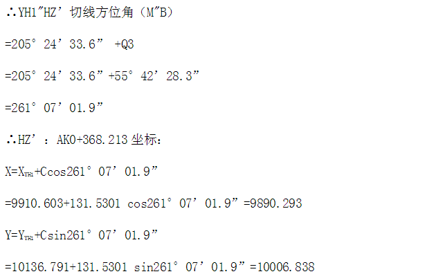 公路卵形曲线计算方法及连续曲线设计，值得收藏！_17