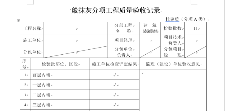 建筑全套竣工资料表格填写及编制范例-表2