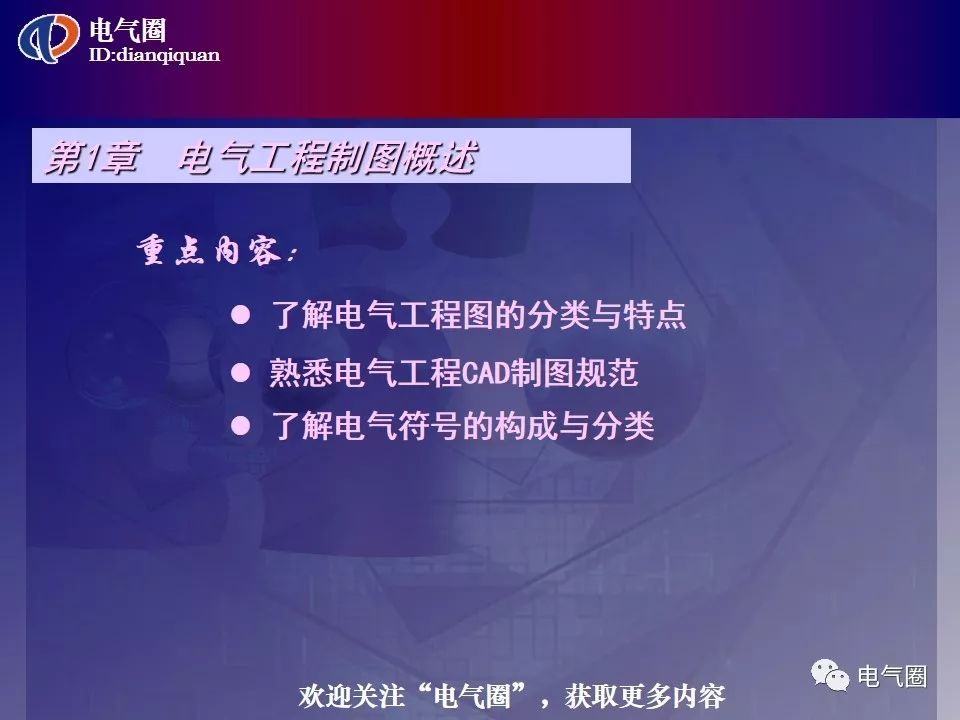 [分享]cad製圖電氣符號大全資料下載