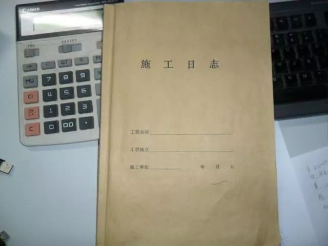 安全技术交底由谁交底资料下载-施工日志和安全日志这样写，节后老板加工资！