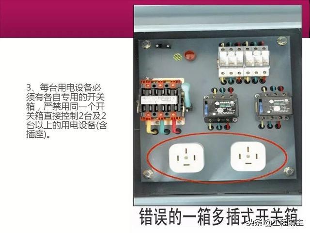 施工现场临时用电安全技术规范解读，及常见通病！