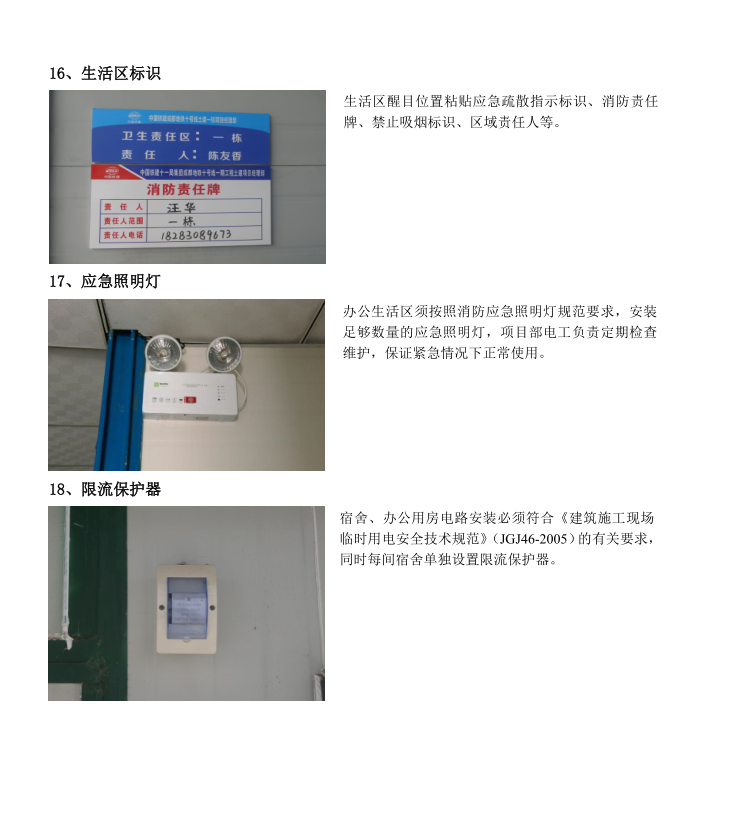 中国铁建成都地铁工程项目安全生产文明施工标准化手册-76页-标识