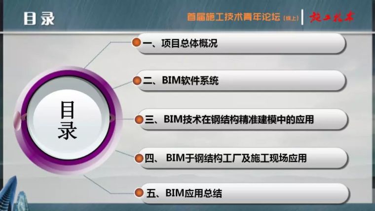 BIM应用技术在钢结构中的应用_4