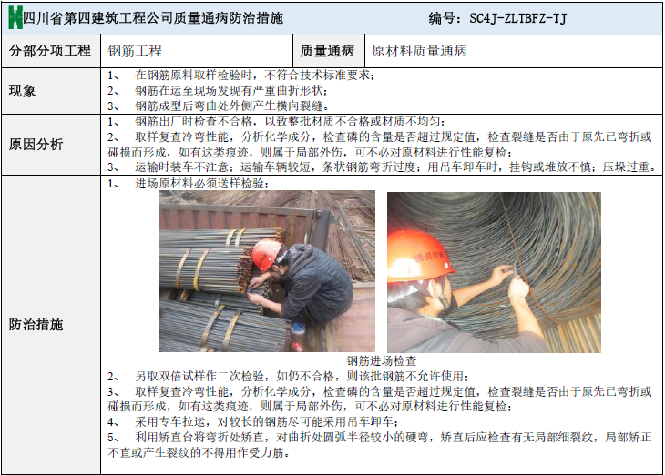 上海市建筑通病防治手资料下载-质量通病防治手册