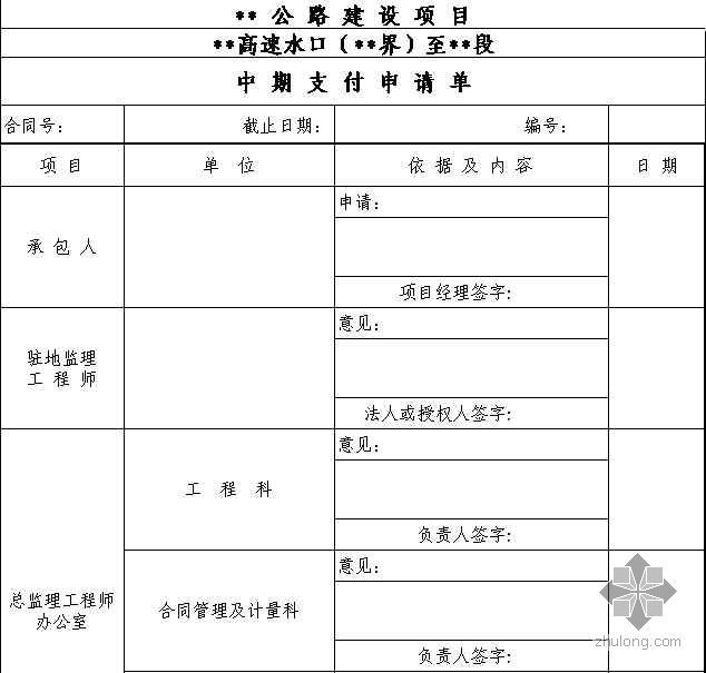贵州公路工程管理表格资料下载-公路工程计量表格清单