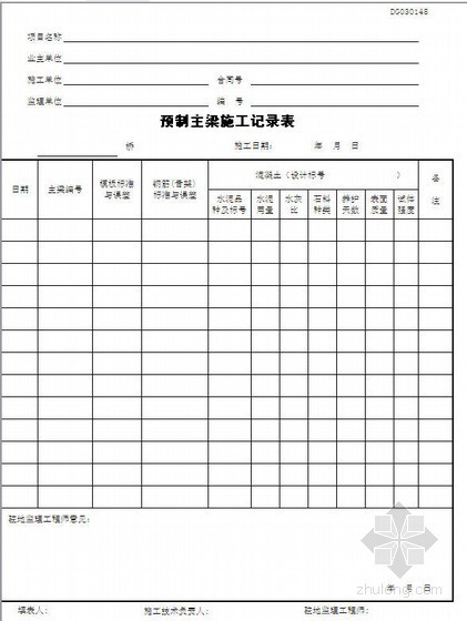 公路工程分项工程施工方案资料下载-东莞市公路工程分项工程施工记录表