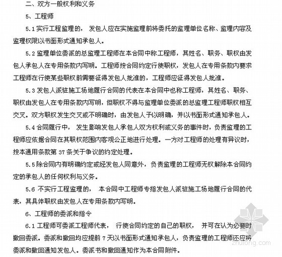 [南京]科技园项目前期工程施工合同（含清单报价）69页-双方一般权利和义务 