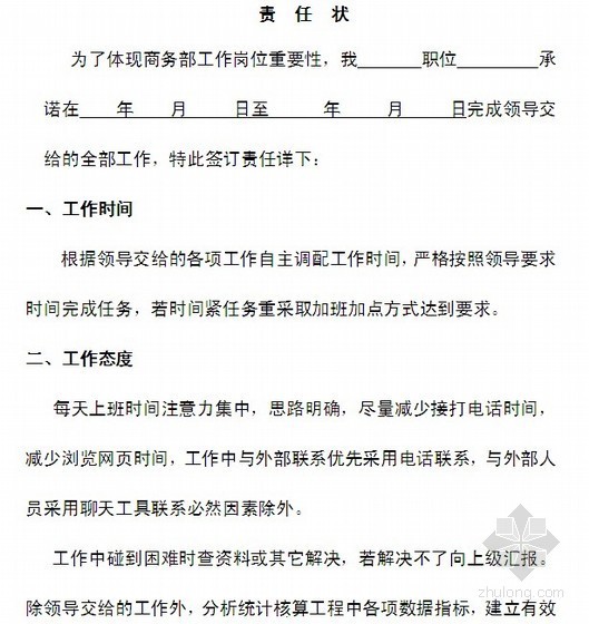 桥梁工程年度质量管理工作资料下载-房地产公司商务部职员工作岗位责职（2014年度）