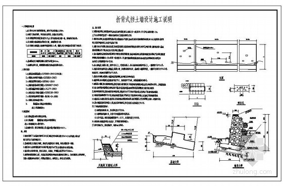 挡土墙建筑设计说明资料下载-某折背式挡土墙设计施工说明