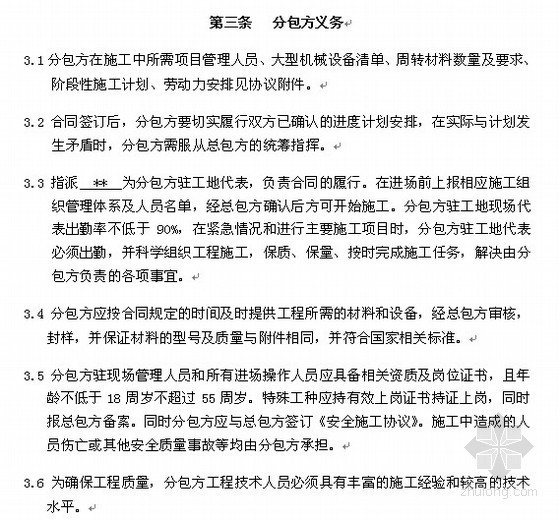 高层住宅合同承包范围资料下载-北京高层住宅楼工程施工合同（分包）