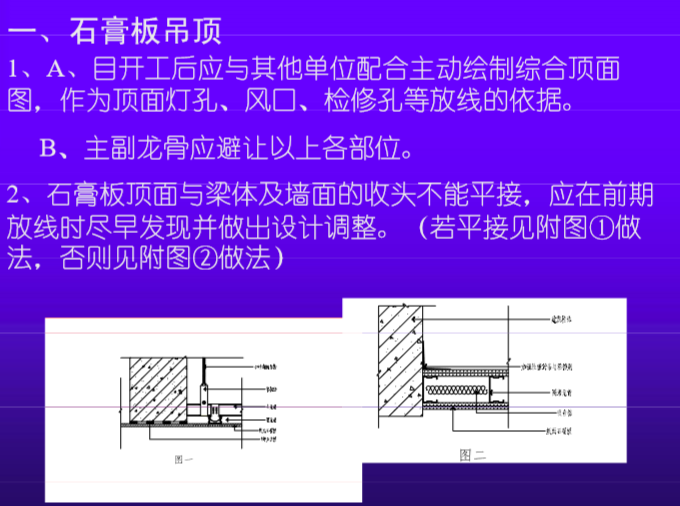 精装修质量通病预防技术要求（含图）-石膏板吊顶