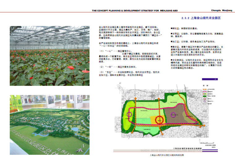 [四川]成都温江现代农科城产业研究及概念设计方案文本-案例