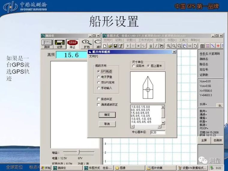 最新测深仪连接RTK测量水深步骤及水深资料后处理_24