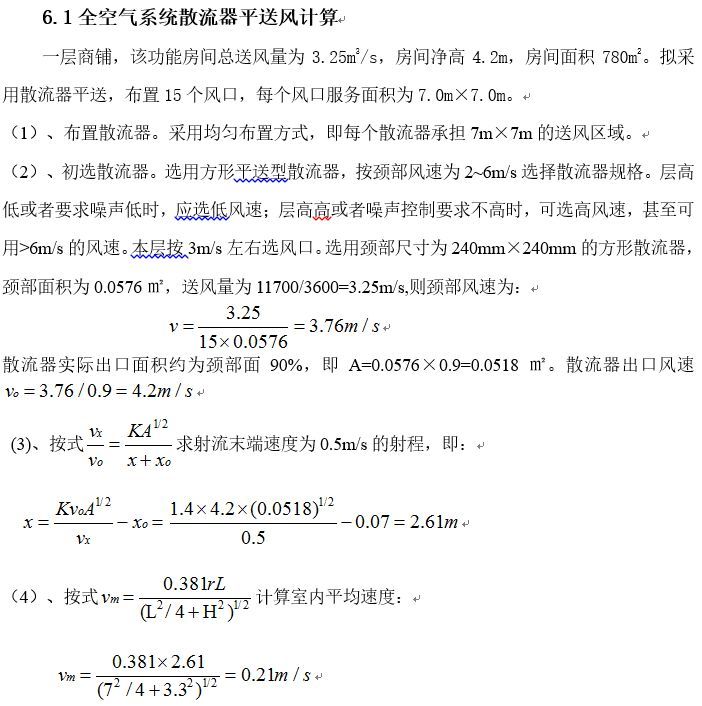 暖通负荷计算_11