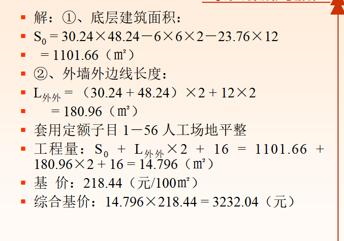 建筑工程预算与报价-建筑面积,土石方工程,桩基工程-答案