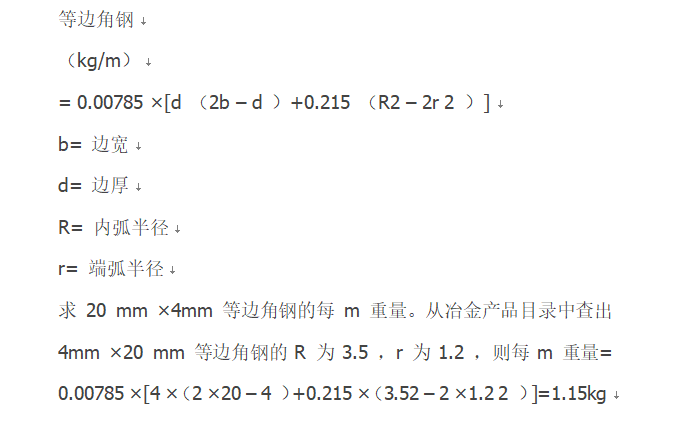 常用金属材料重量计算公式-角钢计算