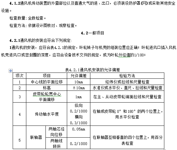 [中铁]通风机安装技术交底_3