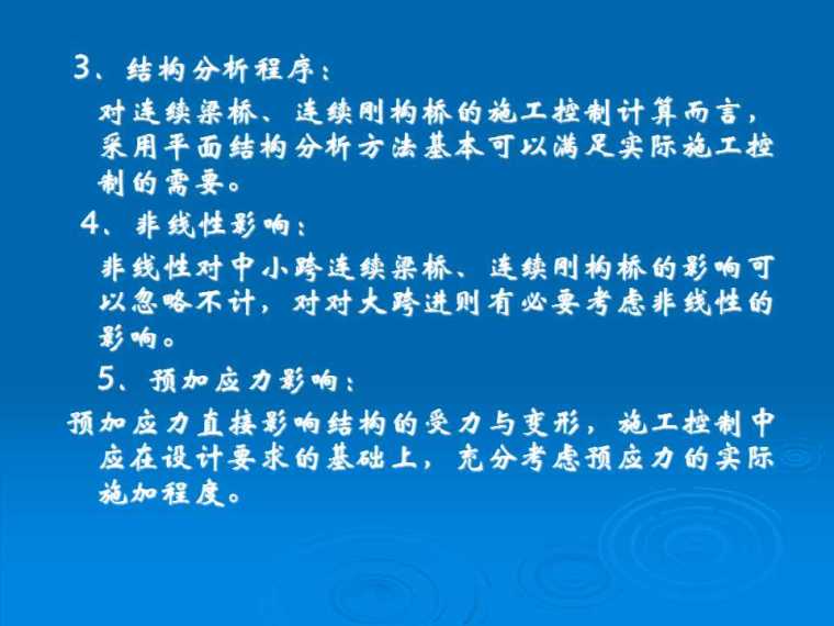 预应力混凝土连续梁桥悬臂浇筑施工知识讲座-幻灯片30.jpg